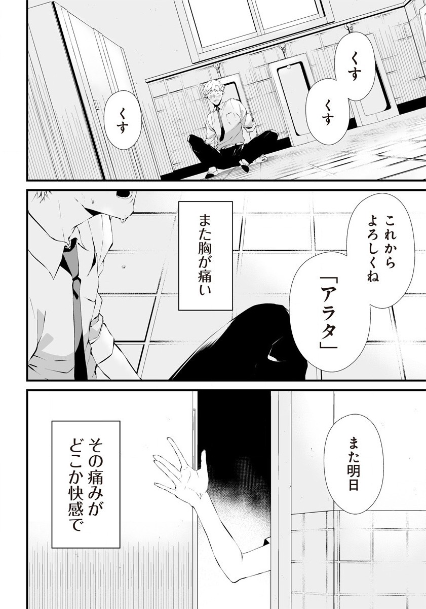 Hachigatsu Kokonoka Boku wa Kimi ni Kuwareru. Chap 23.5 - Next Chap 24.5