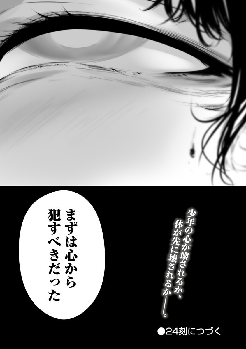 Hachigatsu Kokonoka Boku wa Kimi ni Kuwareru. Chap 23 - Next Chap 24