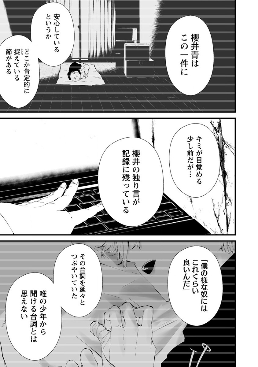 Hachigatsu Kokonoka Boku wa Kimi ni Kuwareru. Chap 24 - Next Chap 25