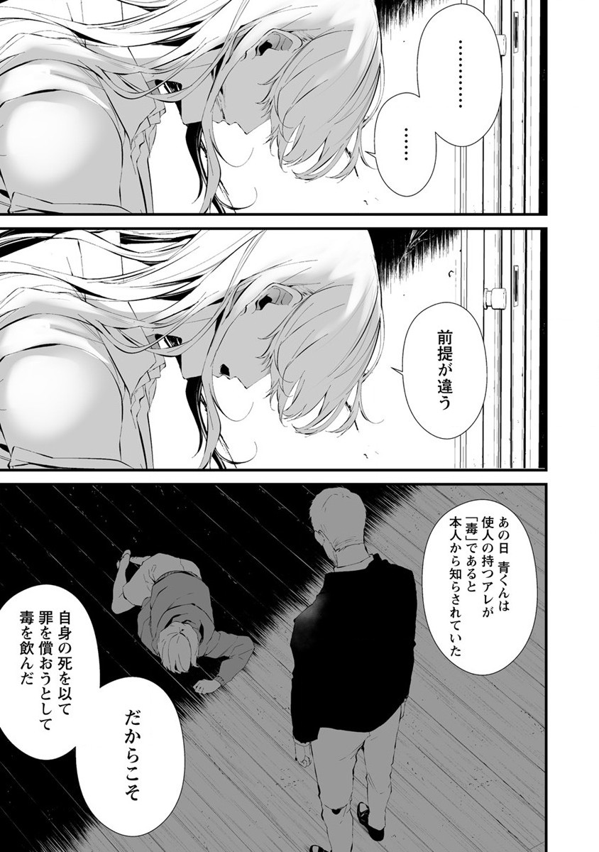 Hachigatsu Kokonoka Boku wa Kimi ni Kuwareru. Chap 24 - Next Chap 25