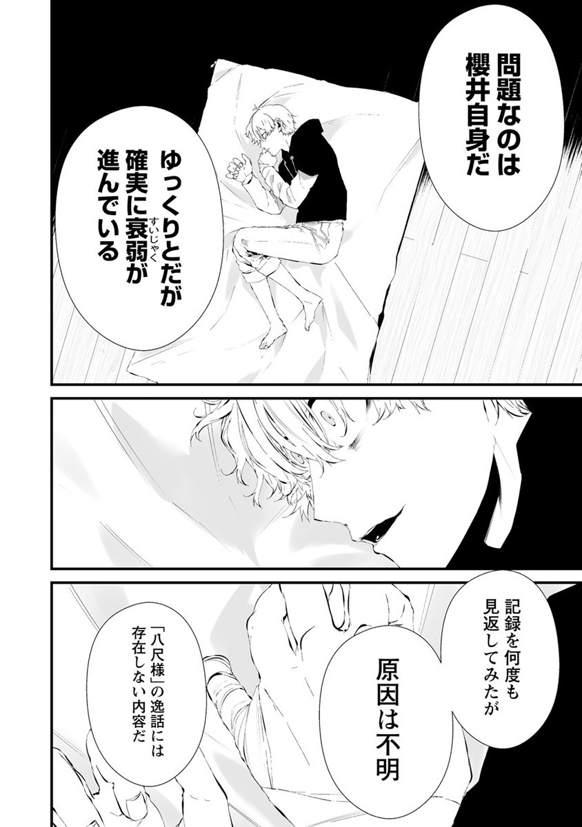 Hachigatsu Kokonoka Boku wa Kimi ni Kuwareru. Chap 24 - Next Chap 25