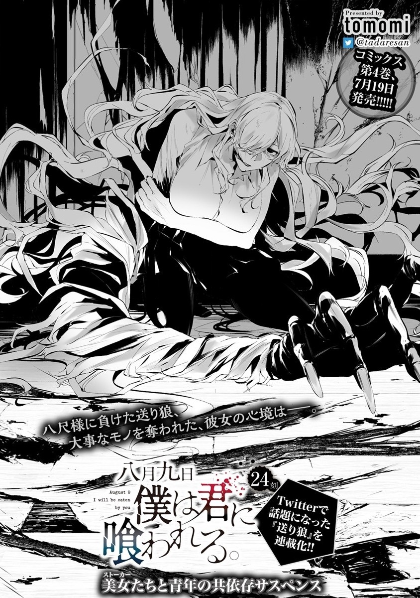Hachigatsu Kokonoka Boku wa Kimi ni Kuwareru. Chap 24 - Next Chap 25