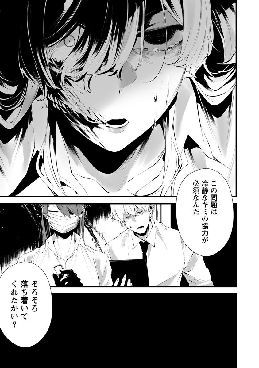 Hachigatsu Kokonoka Boku wa Kimi ni Kuwareru. Chap 24 - Next Chap 25