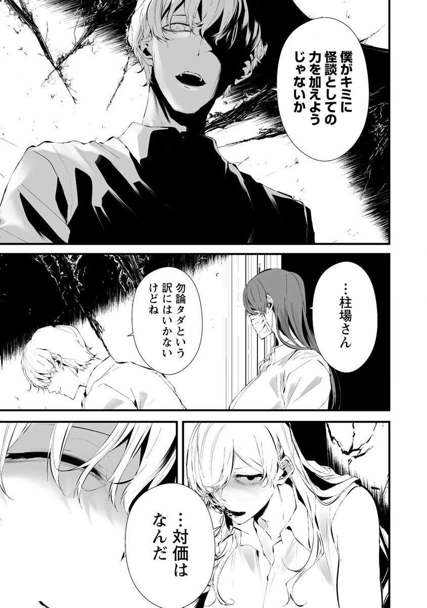 Hachigatsu Kokonoka Boku wa Kimi ni Kuwareru. Chap 24 - Next Chap 25