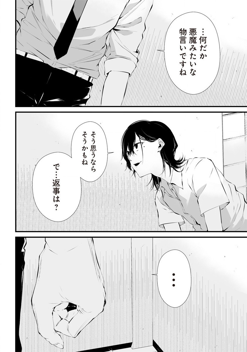Hachigatsu Kokonoka Boku wa Kimi ni Kuwareru. Chap 25.5 - Next Chap 26.5