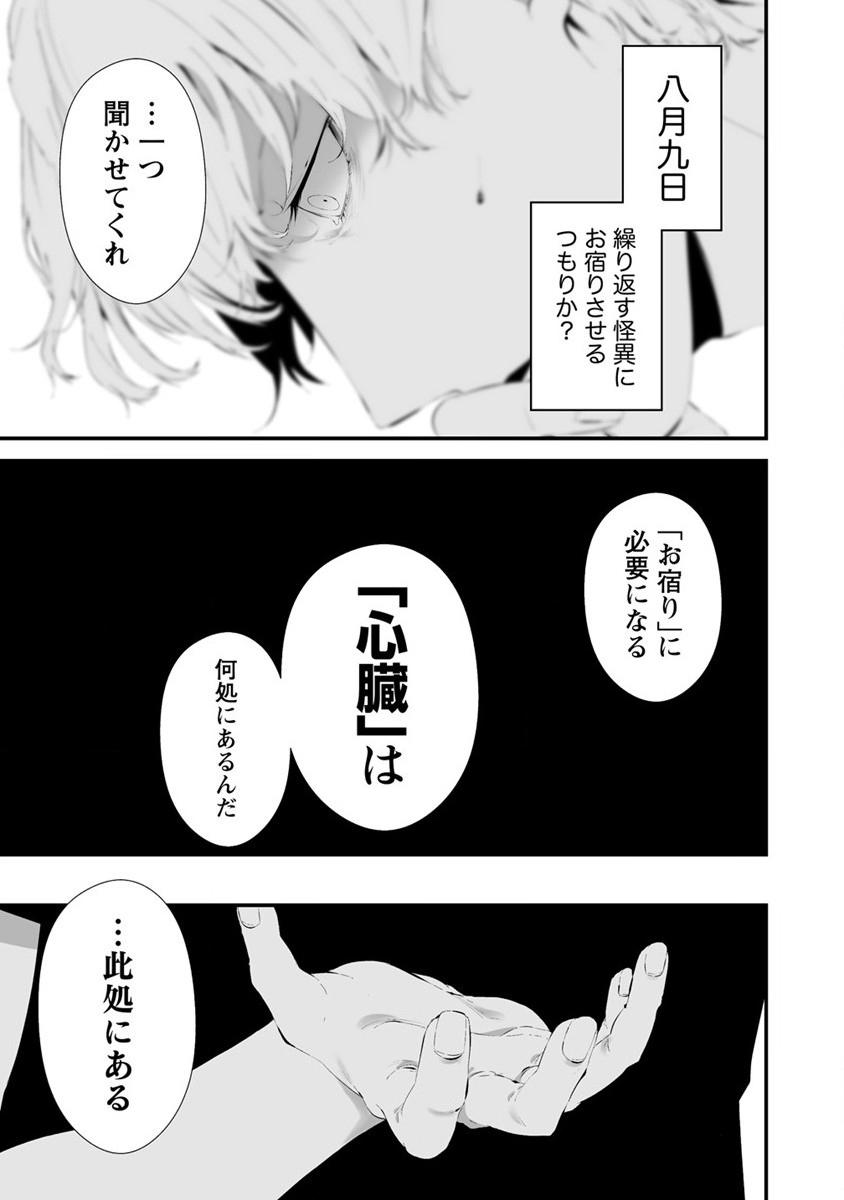 Hachigatsu Kokonoka Boku wa Kimi ni Kuwareru. Chap 26 - Next Chap 27