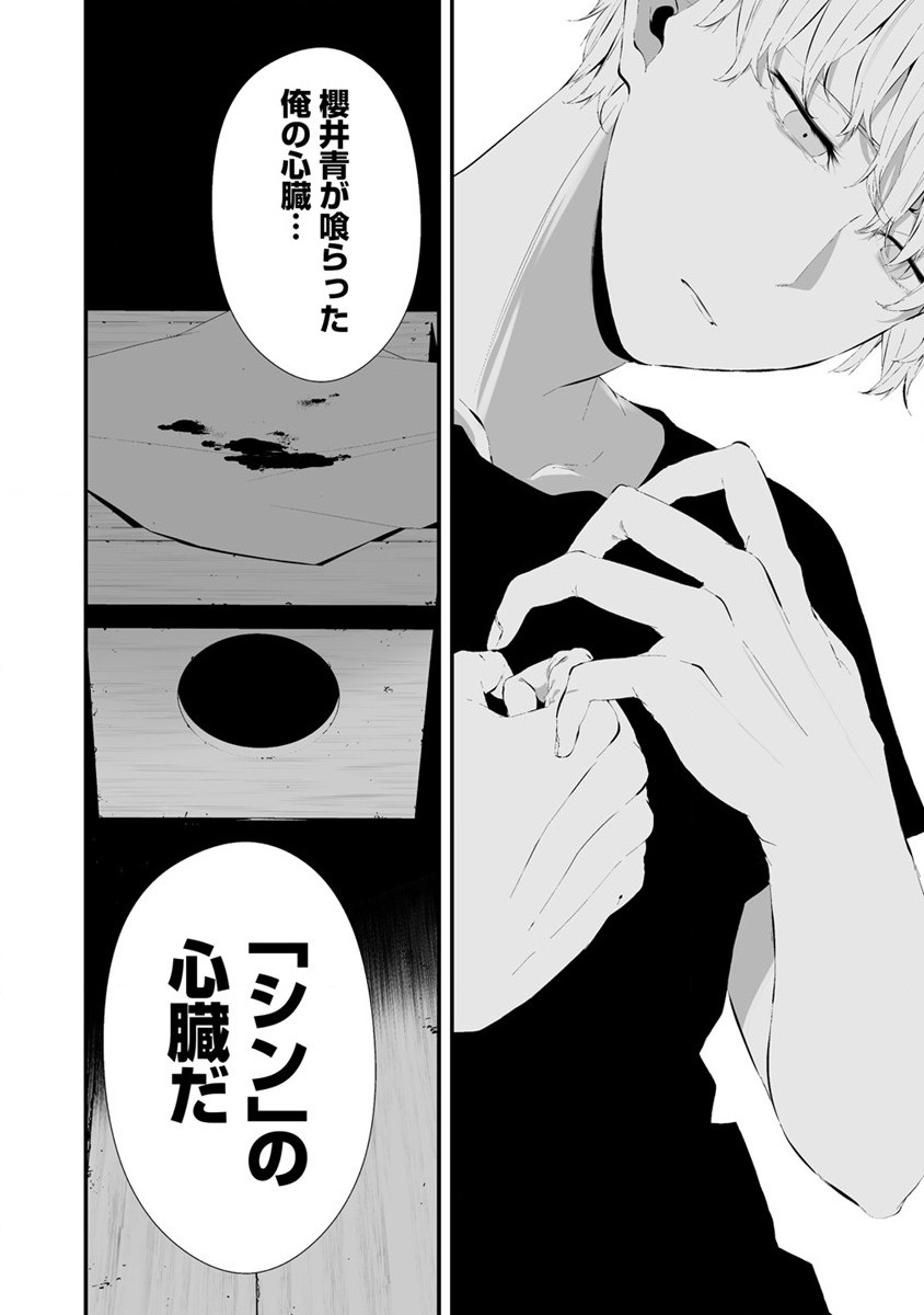 Hachigatsu Kokonoka Boku wa Kimi ni Kuwareru. Chap 26 - Next Chap 27