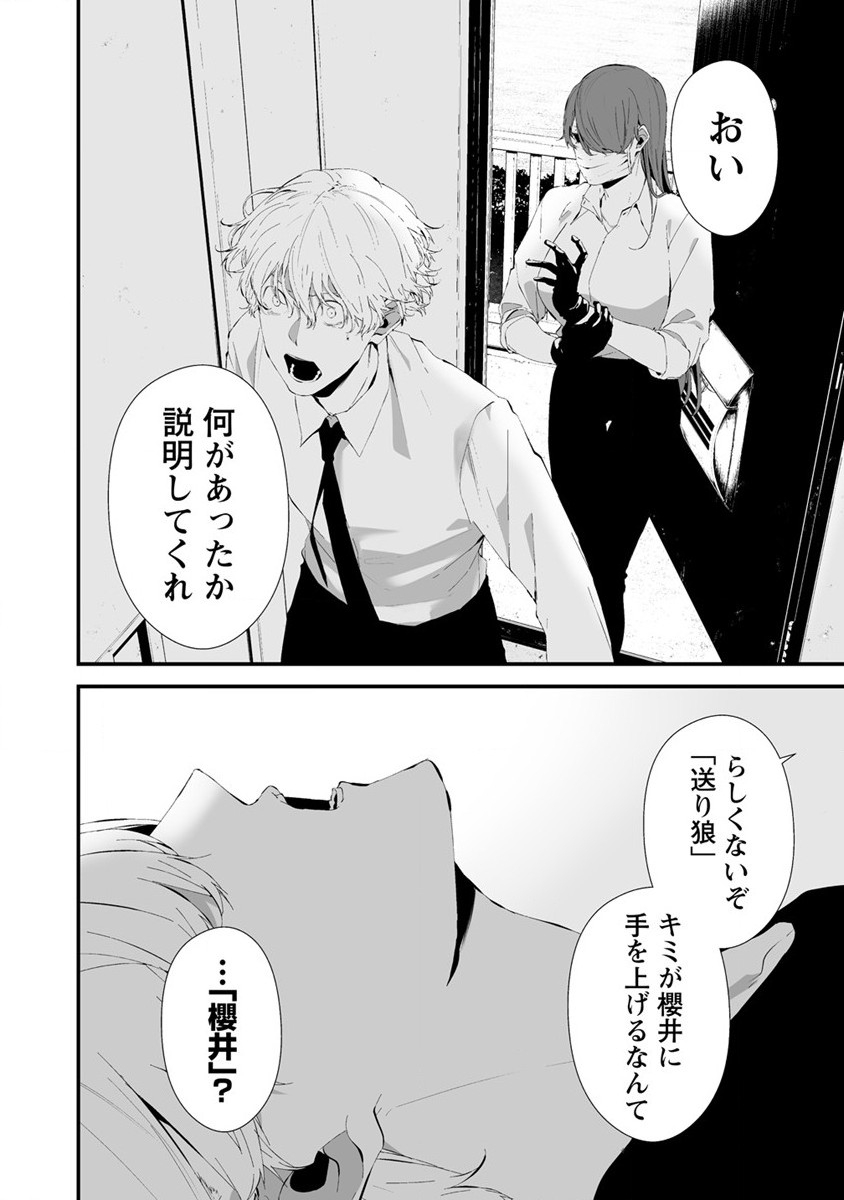 Hachigatsu Kokonoka Boku wa Kimi ni Kuwareru. Chap 26 - Next Chap 27