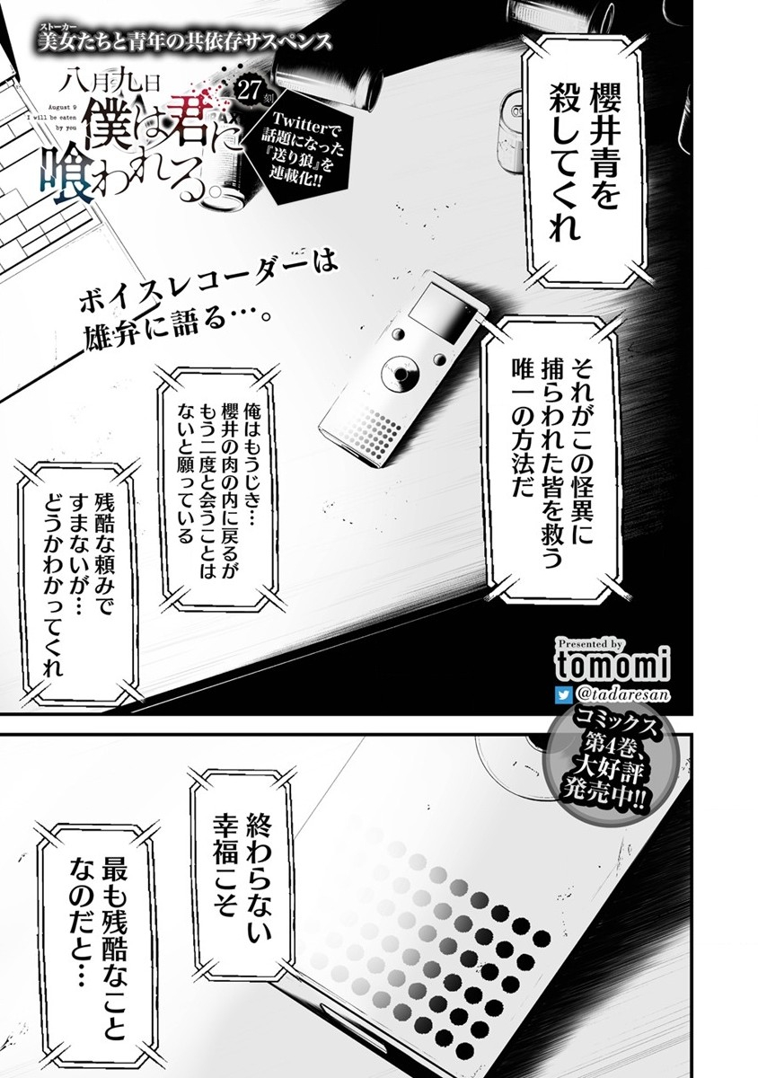 Hachigatsu Kokonoka Boku wa Kimi ni Kuwareru. Chap 27 - Next Chap 28