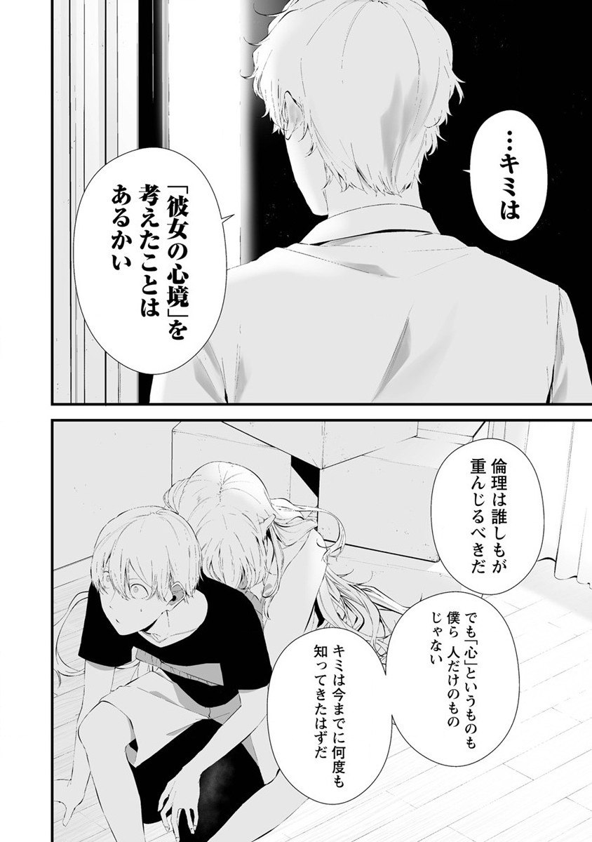 Hachigatsu Kokonoka Boku wa Kimi ni Kuwareru. Chap 27 - Next Chap 28