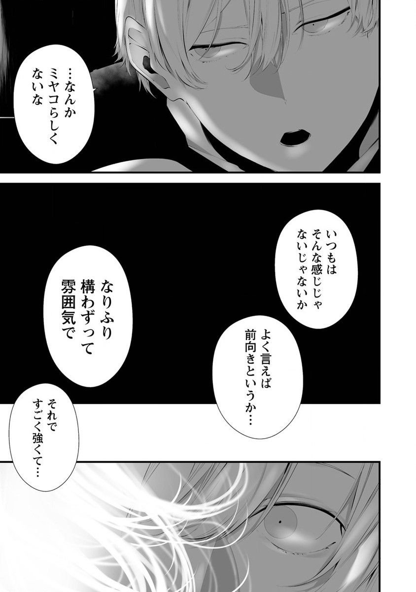 Hachigatsu Kokonoka Boku wa Kimi ni Kuwareru. Chap 27 - Next Chap 28