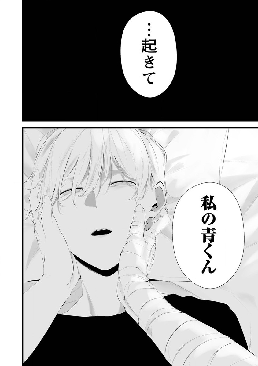 Hachigatsu Kokonoka Boku wa Kimi ni Kuwareru. Chap 27 - Next Chap 28