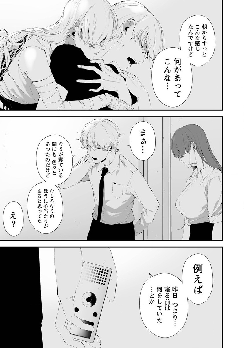 Hachigatsu Kokonoka Boku wa Kimi ni Kuwareru. Chap 27 - Next Chap 28