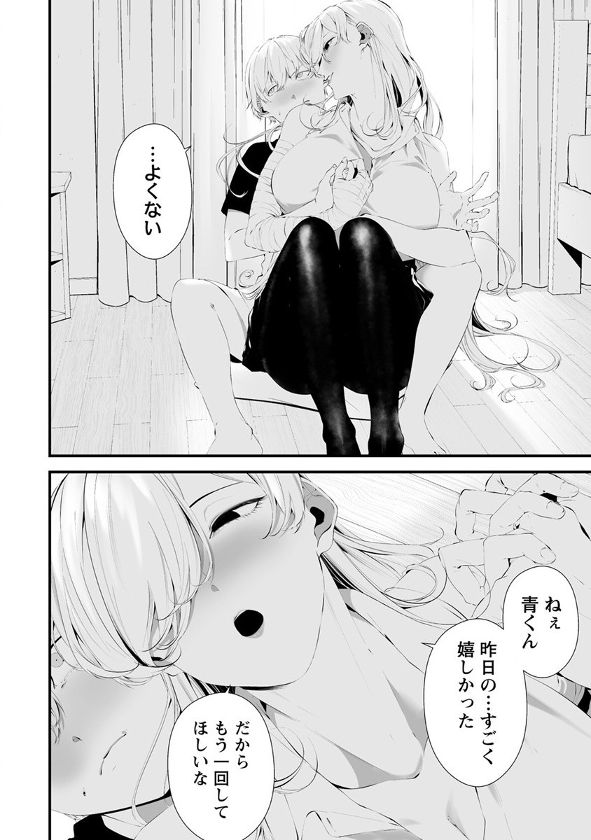 Hachigatsu Kokonoka Boku wa Kimi ni Kuwareru. Chap 28 - Next Chap 29