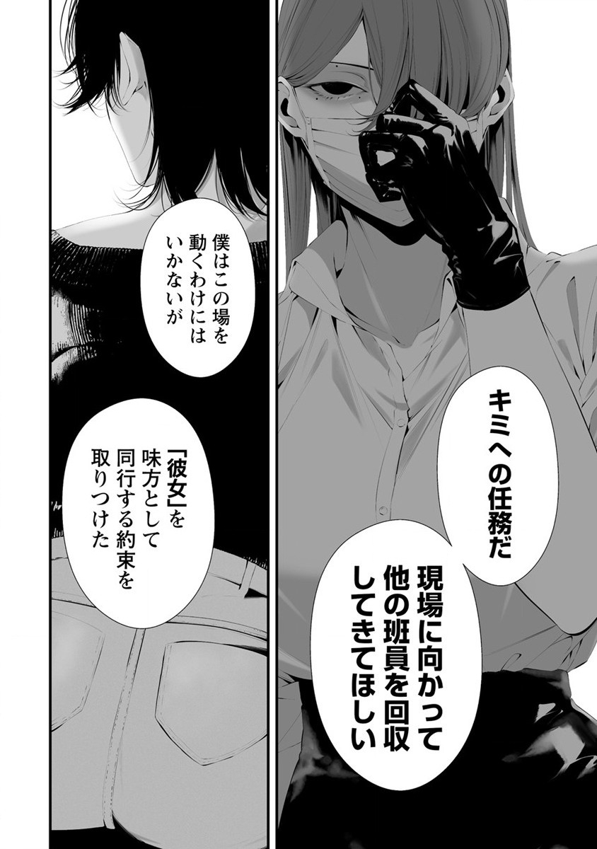 Hachigatsu Kokonoka Boku wa Kimi ni Kuwareru. Chap 28 - Next Chap 29