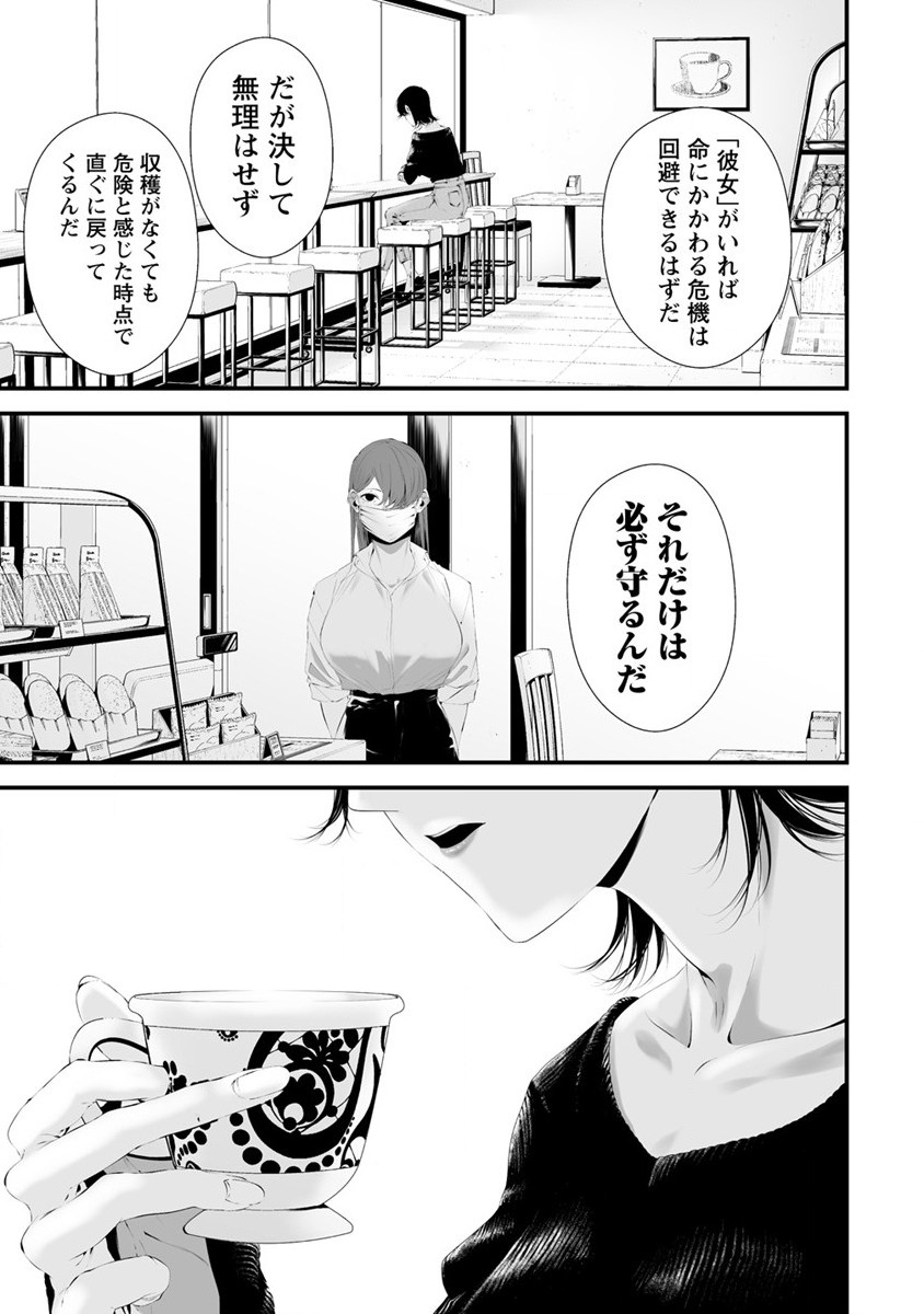 Hachigatsu Kokonoka Boku wa Kimi ni Kuwareru. Chap 28 - Next Chap 29