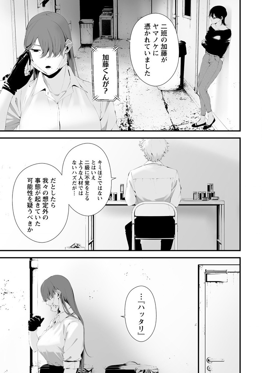 Hachigatsu Kokonoka Boku wa Kimi ni Kuwareru. Chap 29 - Next Chap 30