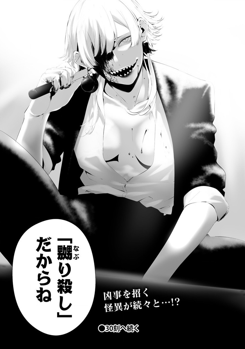 Hachigatsu Kokonoka Boku wa Kimi ni Kuwareru. Chap 29 - Next Chap 30