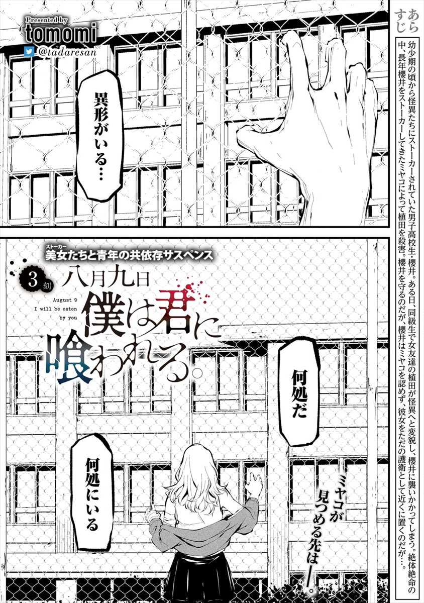 Hachigatsu Kokonoka Boku wa Kimi ni Kuwareru. Chap 3 - Next Chap 4