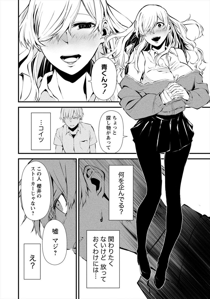 Hachigatsu Kokonoka Boku wa Kimi ni Kuwareru. Chap 3 - Next Chap 4