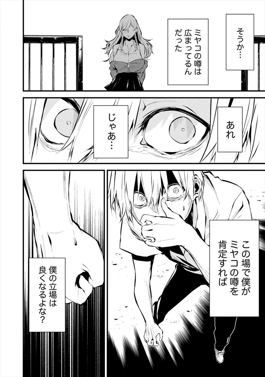 Hachigatsu Kokonoka Boku wa Kimi ni Kuwareru. Chap 3 - Next Chap 4