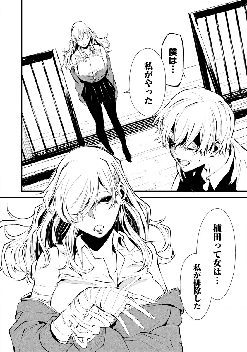 Hachigatsu Kokonoka Boku wa Kimi ni Kuwareru. Chap 3 - Next Chap 4