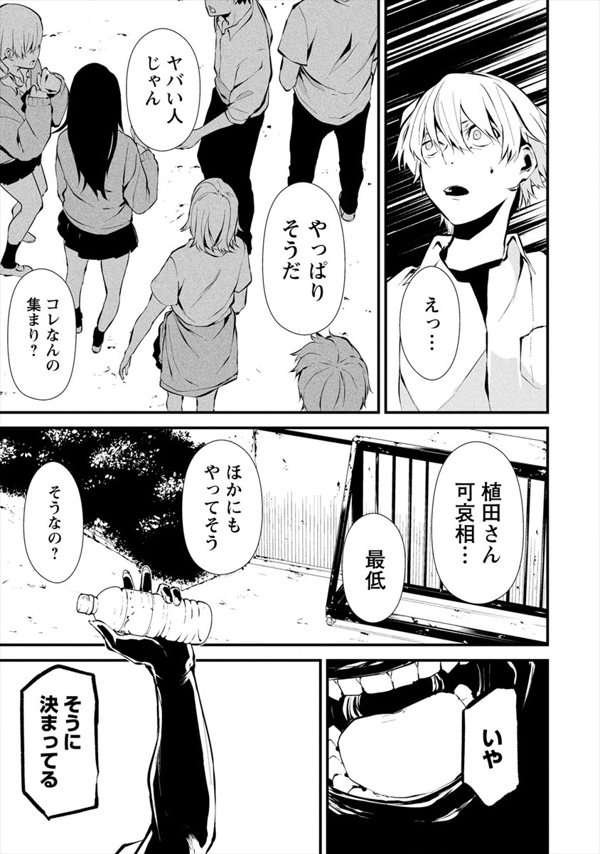 Hachigatsu Kokonoka Boku wa Kimi ni Kuwareru. Chap 3 - Next Chap 4