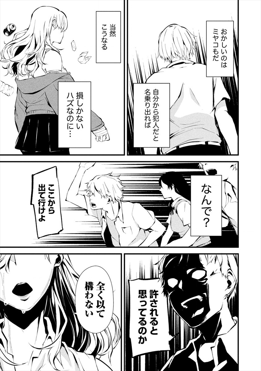 Hachigatsu Kokonoka Boku wa Kimi ni Kuwareru. Chap 3 - Next Chap 4