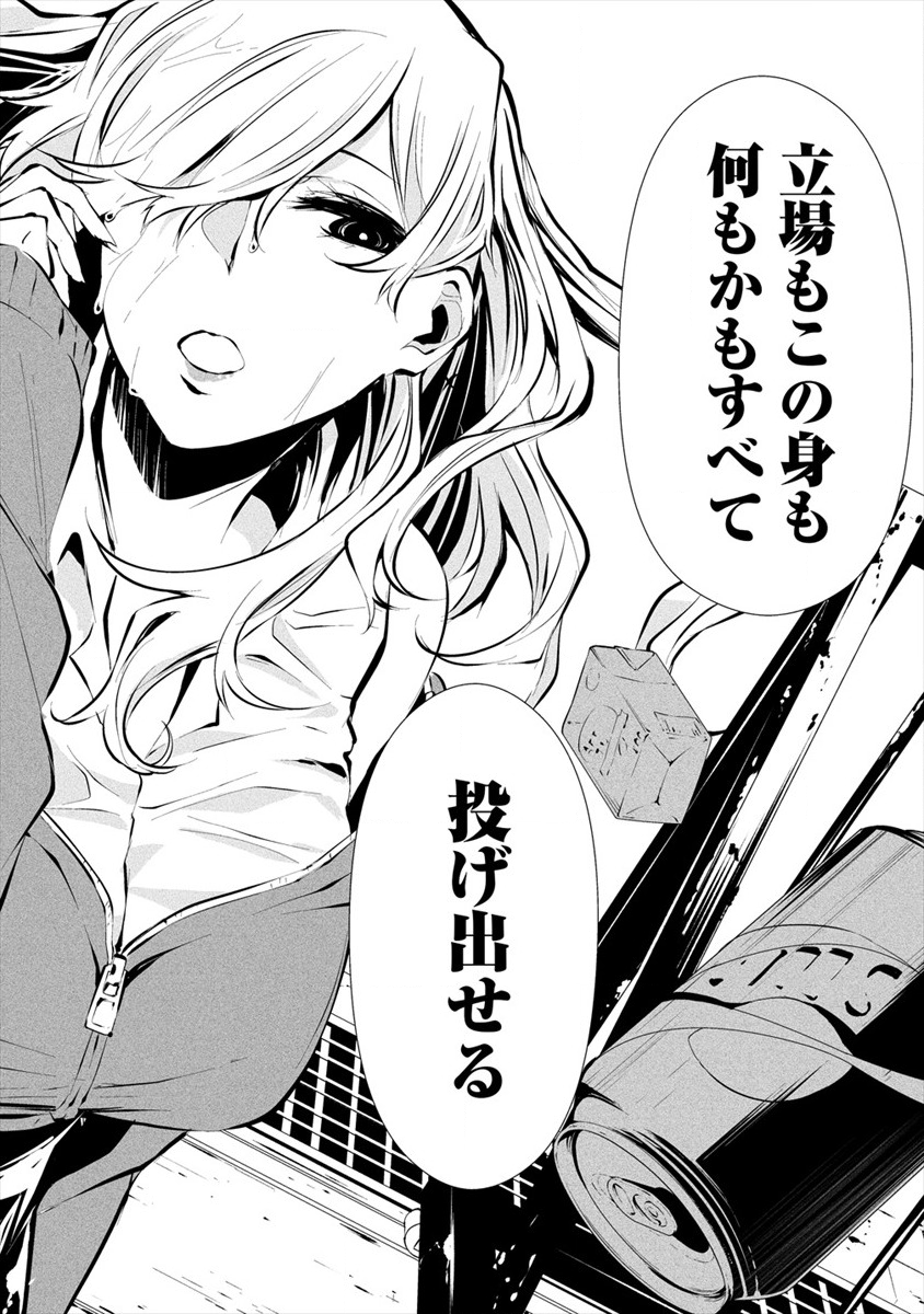 Hachigatsu Kokonoka Boku wa Kimi ni Kuwareru. Chap 3 - Next Chap 4