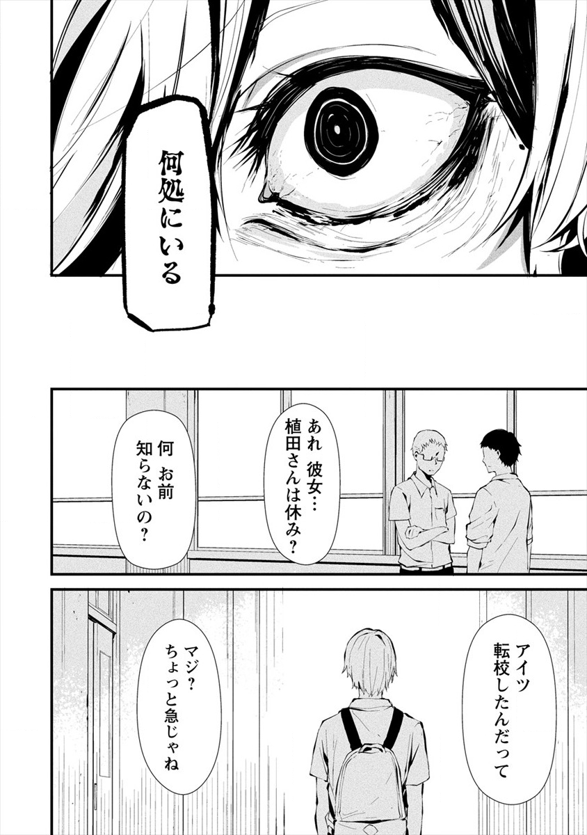 Hachigatsu Kokonoka Boku wa Kimi ni Kuwareru. Chap 3 - Next Chap 4