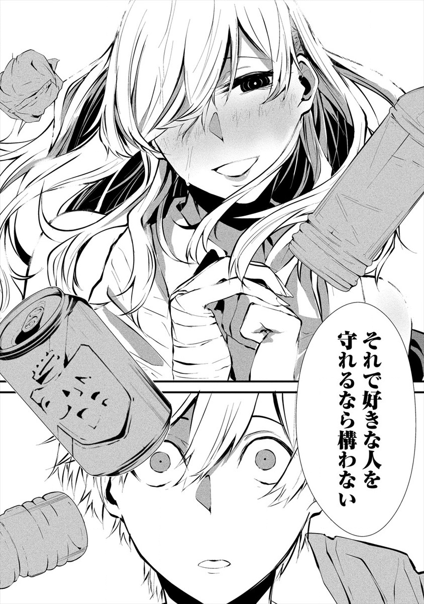 Hachigatsu Kokonoka Boku wa Kimi ni Kuwareru. Chap 3 - Next Chap 4