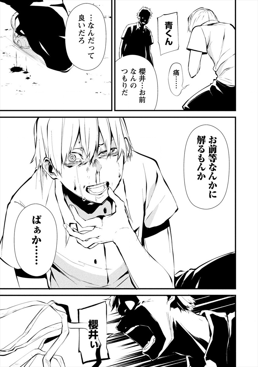 Hachigatsu Kokonoka Boku wa Kimi ni Kuwareru. Chap 3 - Next Chap 4