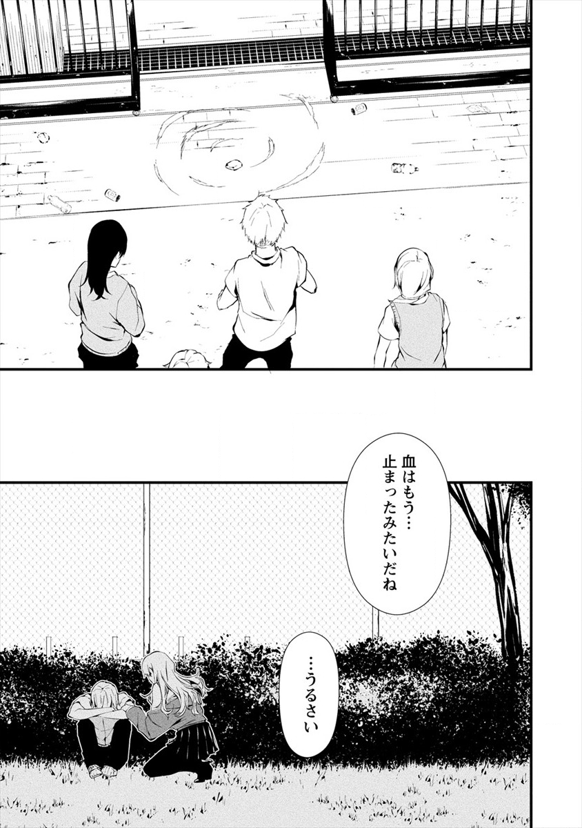 Hachigatsu Kokonoka Boku wa Kimi ni Kuwareru. Chap 3 - Next Chap 4