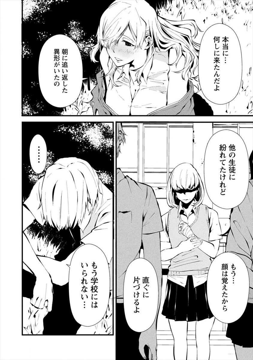 Hachigatsu Kokonoka Boku wa Kimi ni Kuwareru. Chap 3 - Next Chap 4