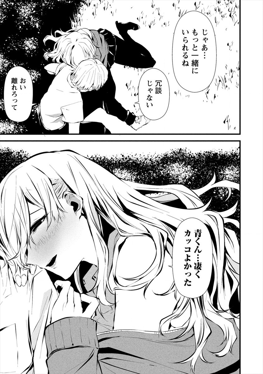 Hachigatsu Kokonoka Boku wa Kimi ni Kuwareru. Chap 3 - Next Chap 4