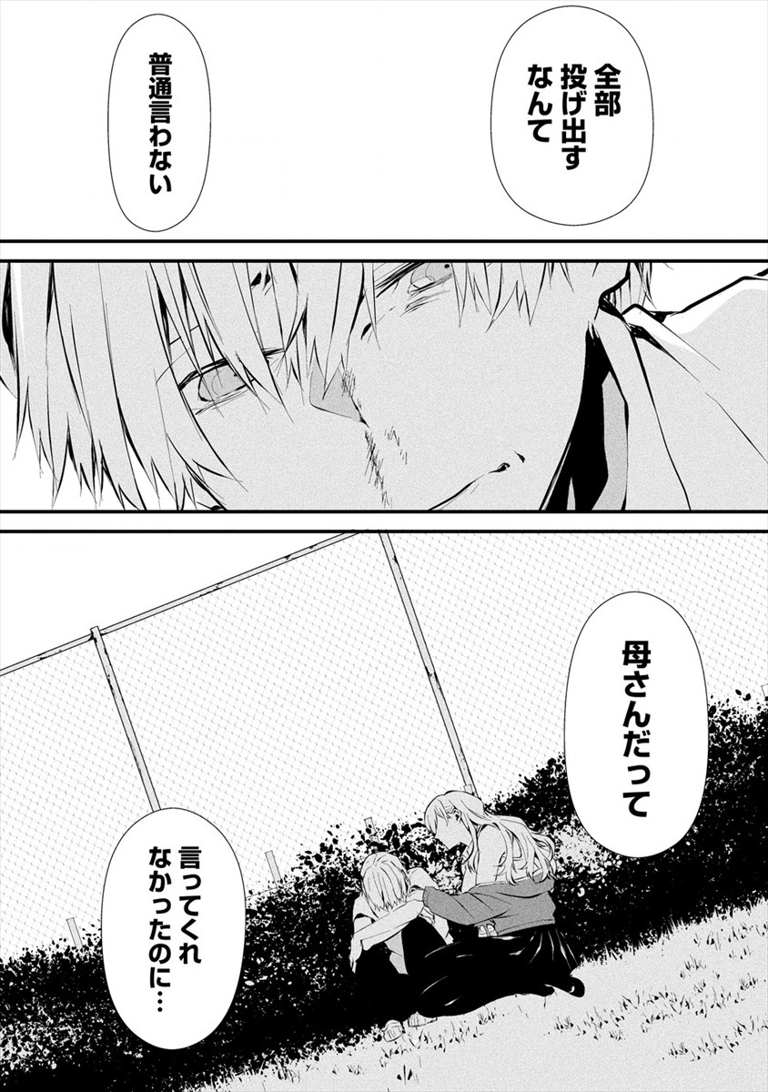 Hachigatsu Kokonoka Boku wa Kimi ni Kuwareru. Chap 3 - Next Chap 4
