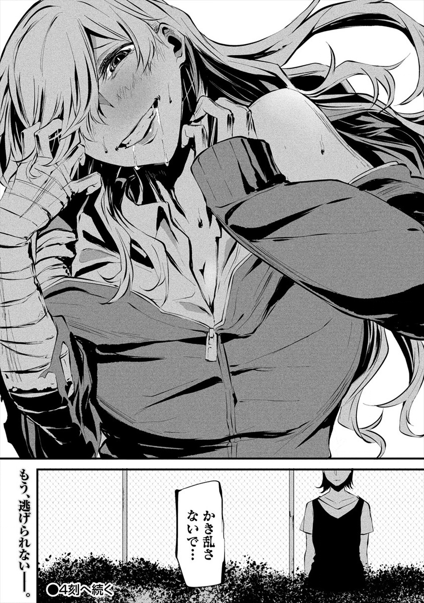 Hachigatsu Kokonoka Boku wa Kimi ni Kuwareru. Chap 3 - Next Chap 4