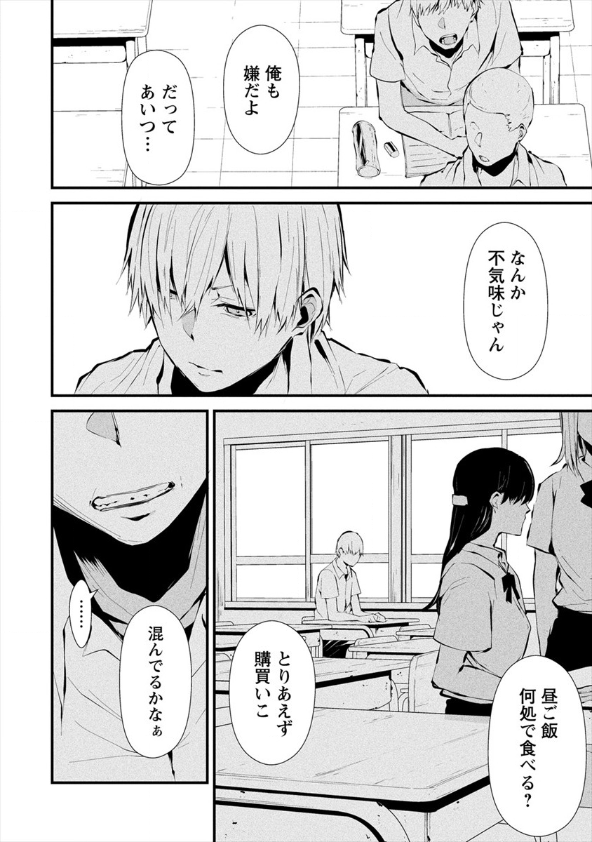 Hachigatsu Kokonoka Boku wa Kimi ni Kuwareru. Chap 3 - Next Chap 4