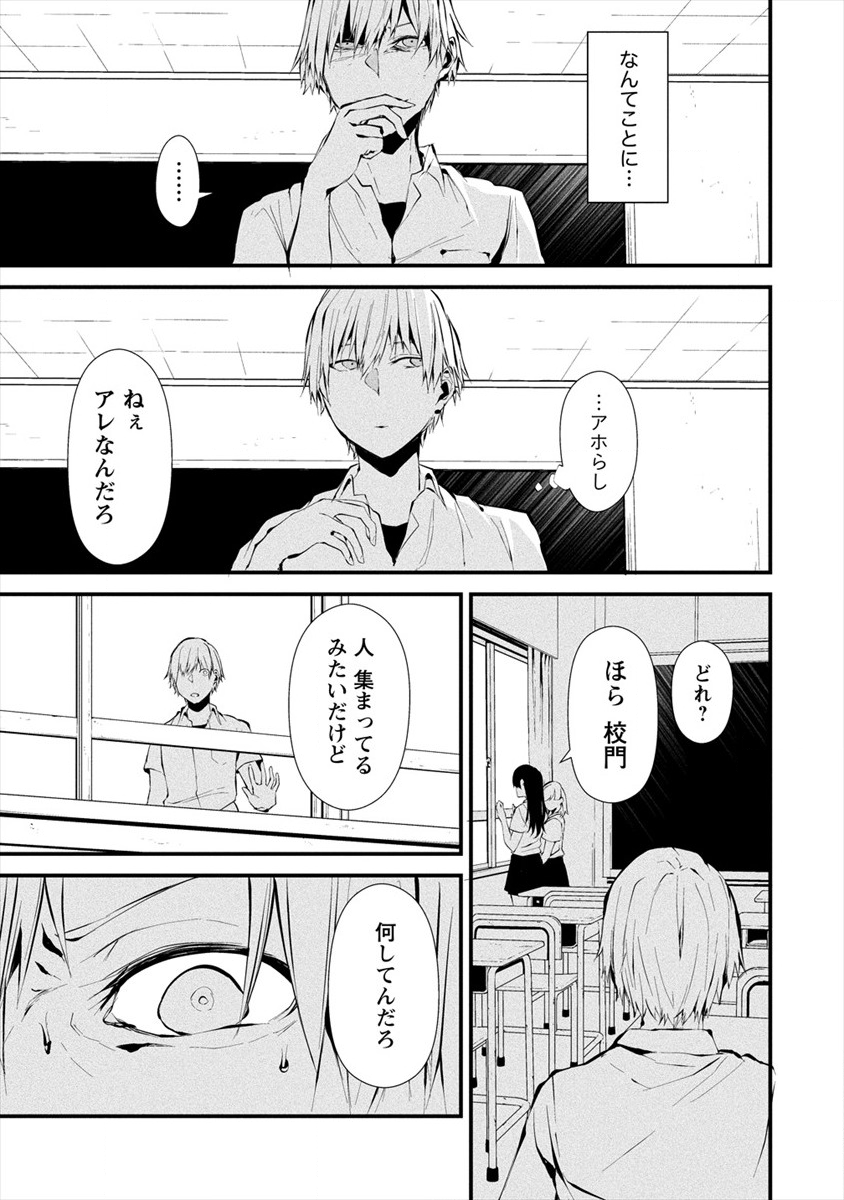 Hachigatsu Kokonoka Boku wa Kimi ni Kuwareru. Chap 3 - Next Chap 4
