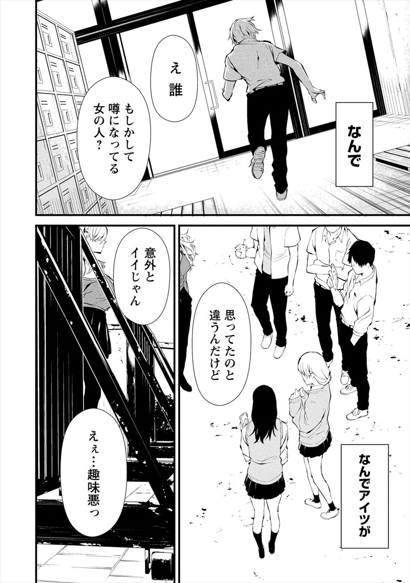 Hachigatsu Kokonoka Boku wa Kimi ni Kuwareru. Chap 3 - Next Chap 4