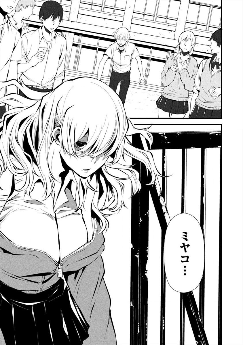 Hachigatsu Kokonoka Boku wa Kimi ni Kuwareru. Chap 3 - Next Chap 4