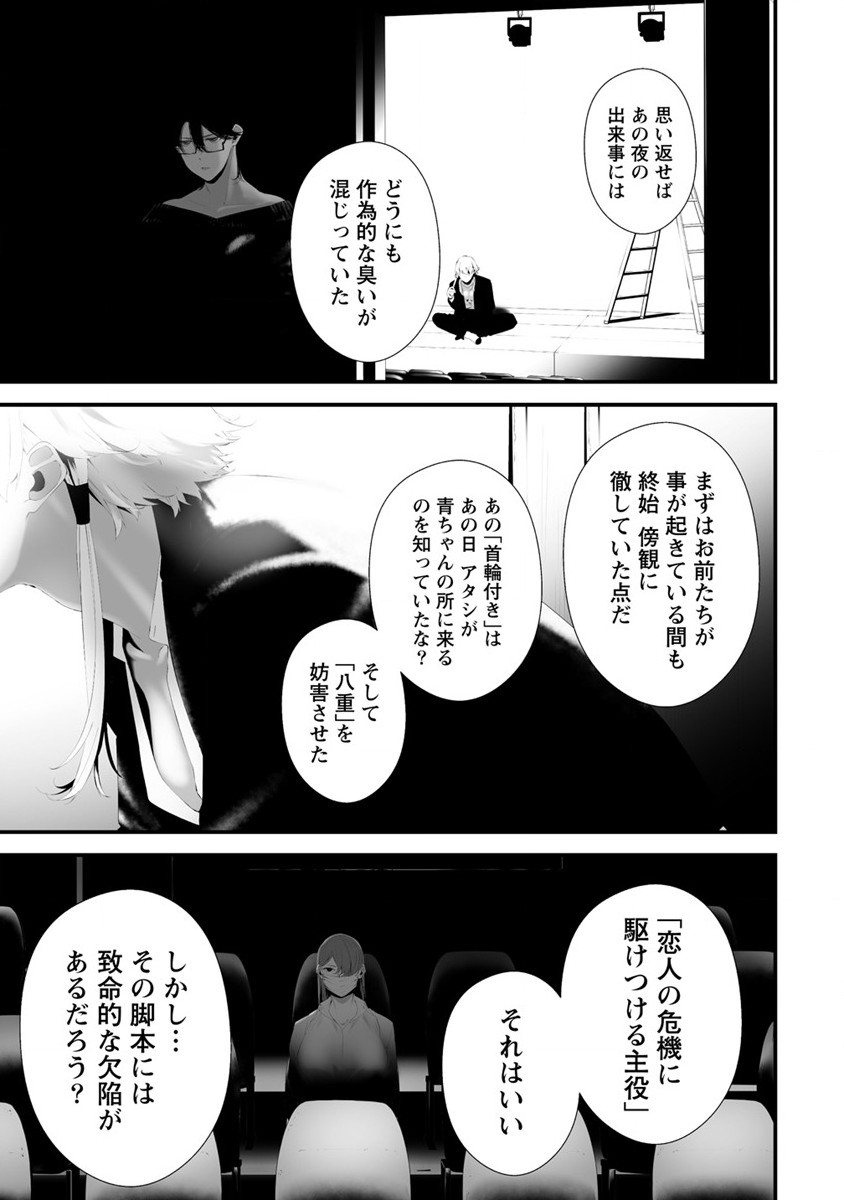 Hachigatsu Kokonoka Boku wa Kimi ni Kuwareru. Chap 30 - Next Chap 31