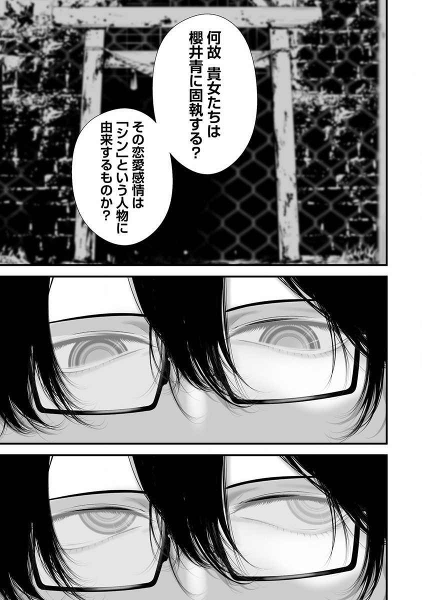 Hachigatsu Kokonoka Boku wa Kimi ni Kuwareru. Chap 31 - Next Chap 32