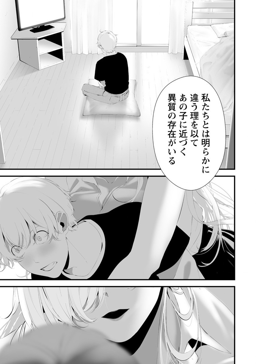 Hachigatsu Kokonoka Boku wa Kimi ni Kuwareru. Chap 31 - Next Chap 32