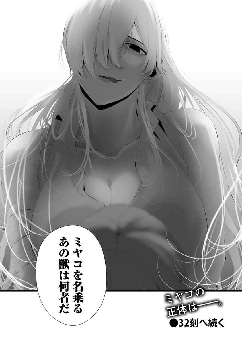 Hachigatsu Kokonoka Boku wa Kimi ni Kuwareru. Chap 31 - Next Chap 32