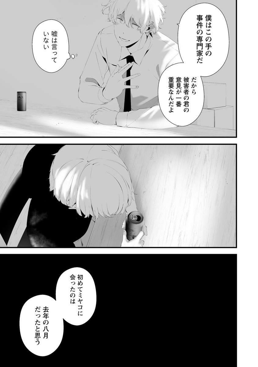 Hachigatsu Kokonoka Boku wa Kimi ni Kuwareru. Chap 32 - Next Chap 33