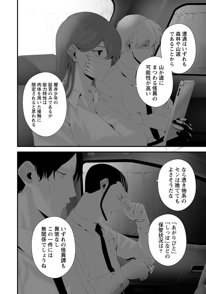 Hachigatsu Kokonoka Boku wa Kimi ni Kuwareru. Chap 33 - Next Chap 34