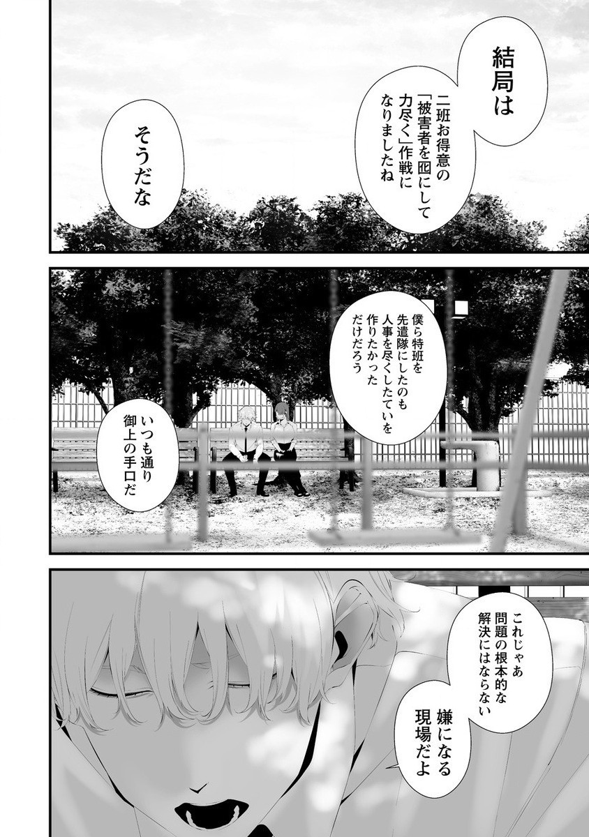 Hachigatsu Kokonoka Boku wa Kimi ni Kuwareru. Chap 33 - Next Chap 34