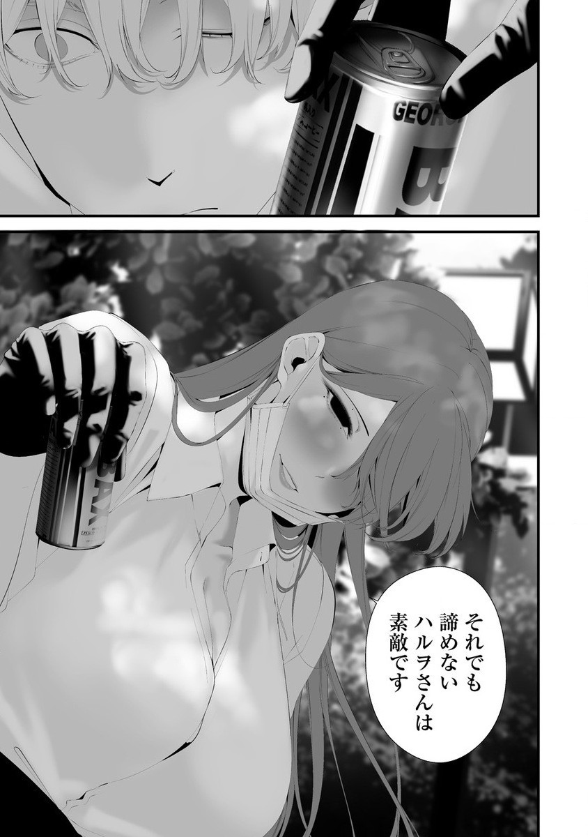 Hachigatsu Kokonoka Boku wa Kimi ni Kuwareru. Chap 33 - Next Chap 34