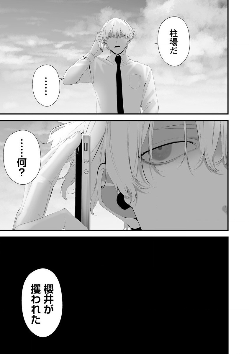 Hachigatsu Kokonoka Boku wa Kimi ni Kuwareru. Chap 33 - Next Chap 34